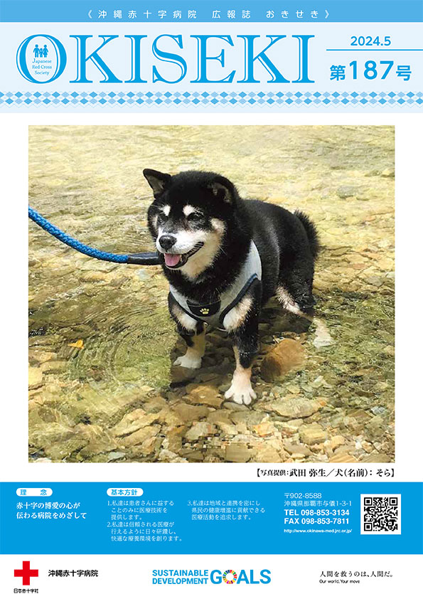 おきせき 第187号