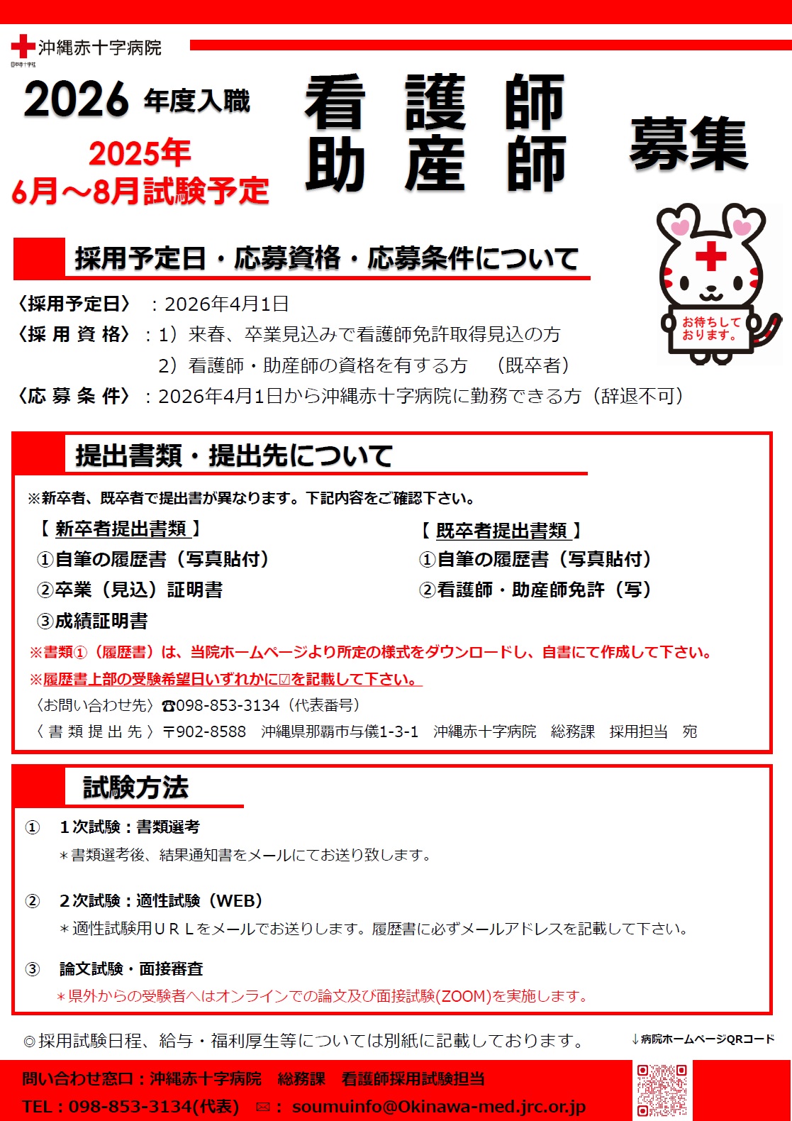 募集要項